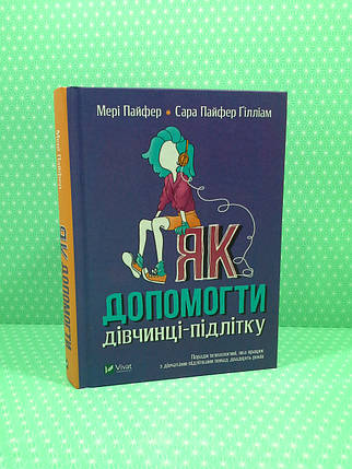 Віват Пайфер Як допомогти дівчинці підлітку, фото 1