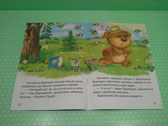 Віват Починаємо читати самі (Ведмедик крадійко), фото 3