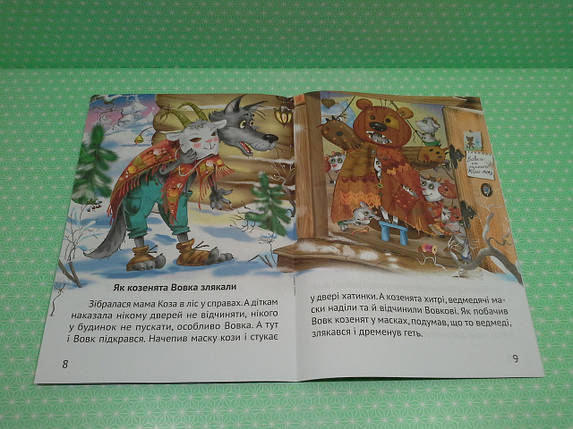 Віват Починаємо читати самі (Оповіданнячка), фото 3
