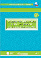 Під ред. Богомильского М. Р., Чистякової В. Р., Хвороби вуха, горла, носа в дитячому віці + CD. Національне р