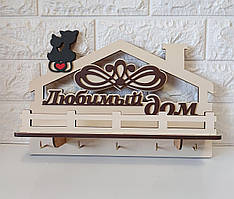 Ключниця світла №74 "Любимый дом"