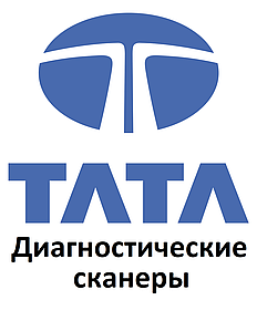 Діагностичні сканери для Tata