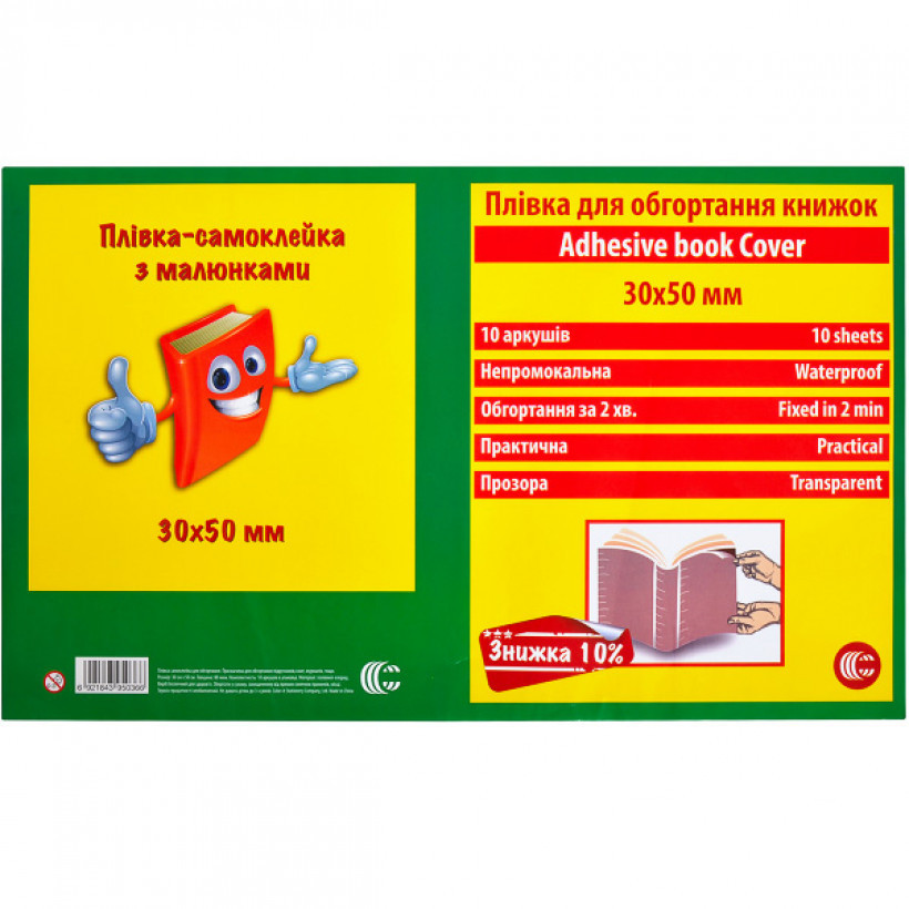 Плівка самокл. д / книг 1-24 прозора з візерунком 50х30см арт. 82300
