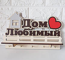 Ключниця світла  №81 "Дом любимый"