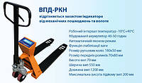 Візок гідравлічний для зважування ВПД-РКН-1 т, вантажопідйомність 1000 кг, рокла+ваги
