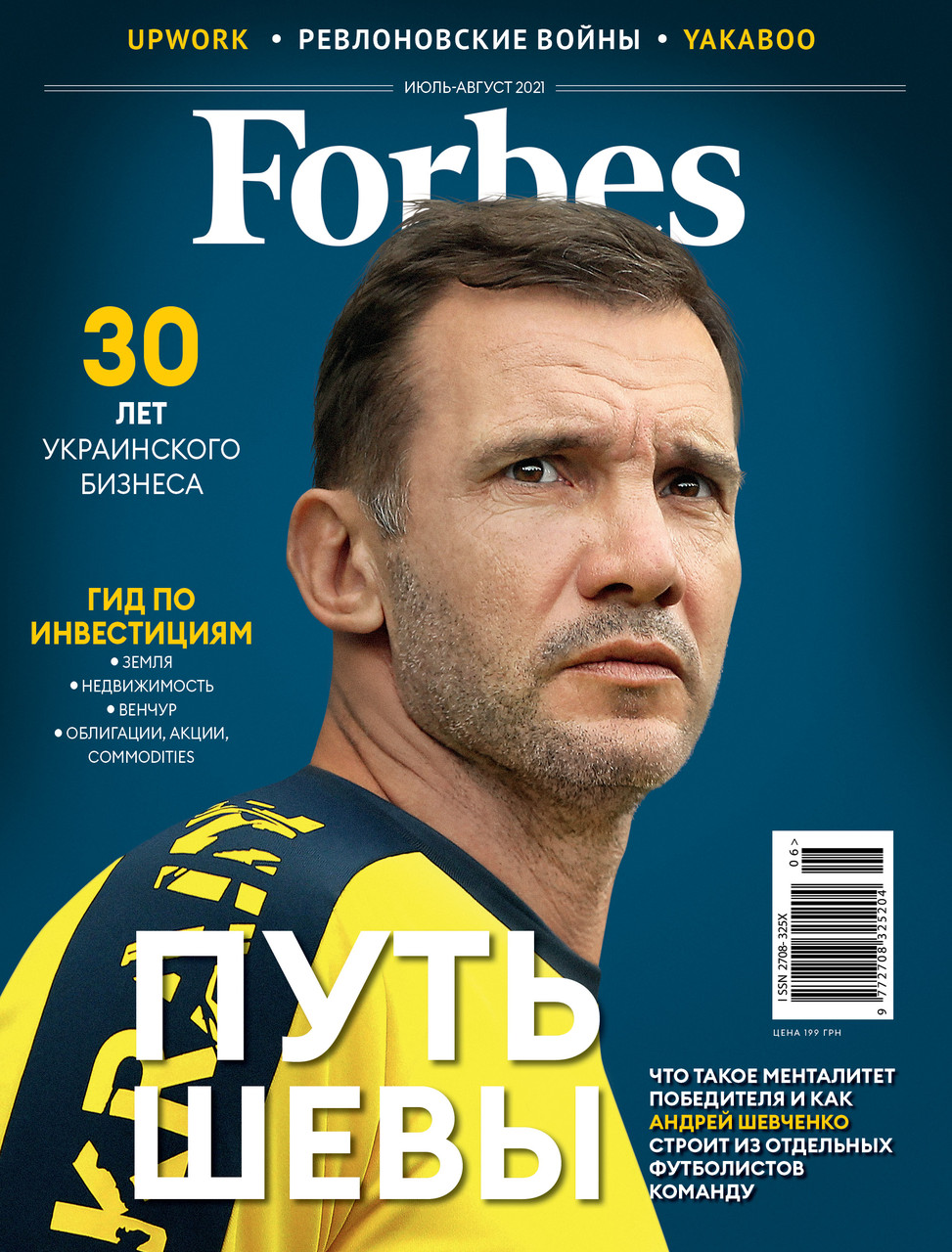 Журнал Forbes Ukraine #12. Липень-Серпень 2021 (ru)