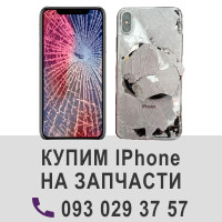 Комісійний купить iphone на запчастини і допоможе продати неробочий iphone