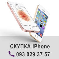 Скупаем и купим apple iphone бу