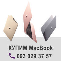 Купим macbook бу в любом состоянии, выкупим на запчасти