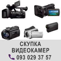 Скринька цифрових відеокамер за вигідними цінами. Купимо відеокамери бу, фото 1
