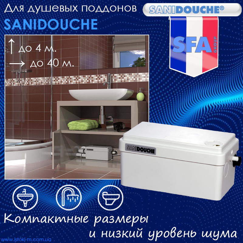 Санітарний насос для душового піддона SANIDOUCHE