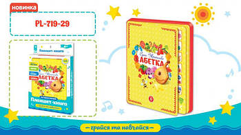 Планшет "Абетка" PL-719-29