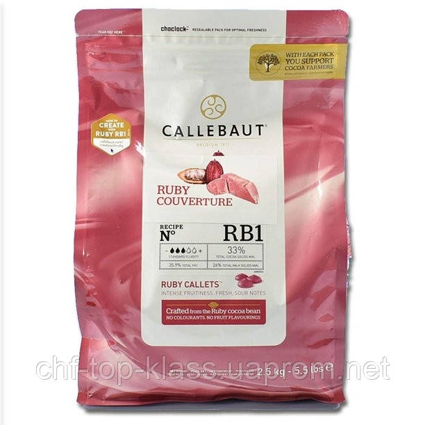 Шоколад рубіновий Ruby RB1 47.3% від Barry Callebaut, Бельгія. 2,5кг