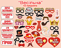 Фотобутафория " Весільна ", 43 предметов