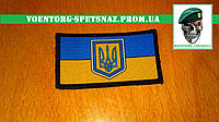 Шеврон военный Тризуб флаг парадный желто синий(morale patch)