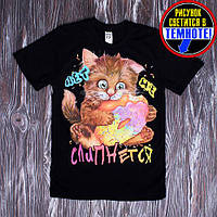 Зріст 134-140 - Світлонакопичувальна дитяча футболка "Не злипнеться" для дітей, хлопців та дівчат, принт світиться в темряві