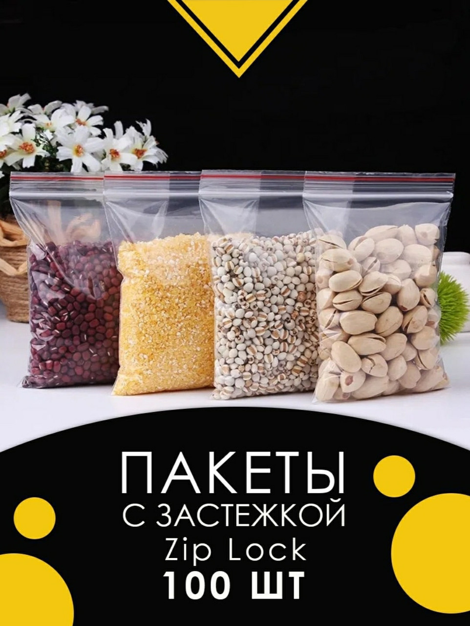 Фасувальний прозорий пакет 230*320 з замком zip-lock (100шт / уп)