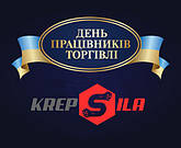 Співробітники компанії «Крепсила» відсвяткували день працівників торгівлі