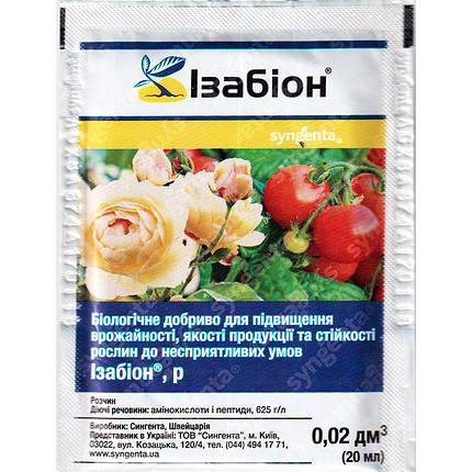 Добриво для овочів "Ізабіон" 20 мл від Syngenta, фото 1