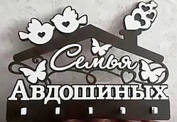 Дерев'яна Настінна Ключниця "Сім'я".