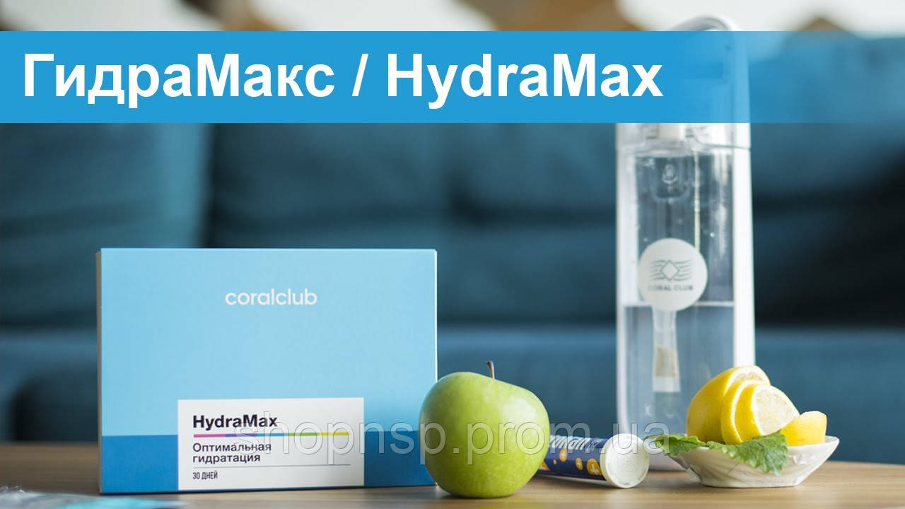 Гидрамакс Кораловий клуб. HydraMax Coral Club