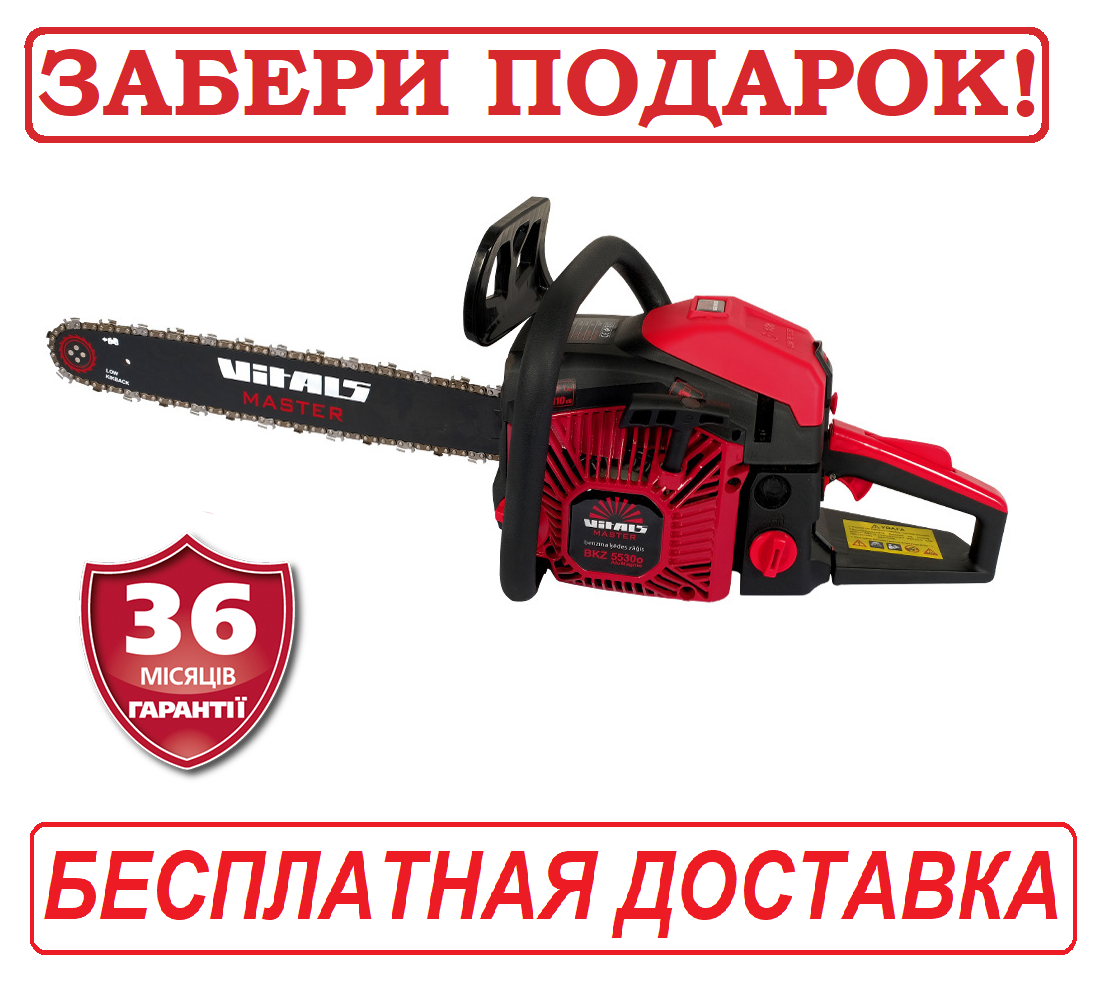 Бензопила 15 дюймів, 3 л.с., Латвія Vitals Master BKZ 5530o 15" AluMagnio