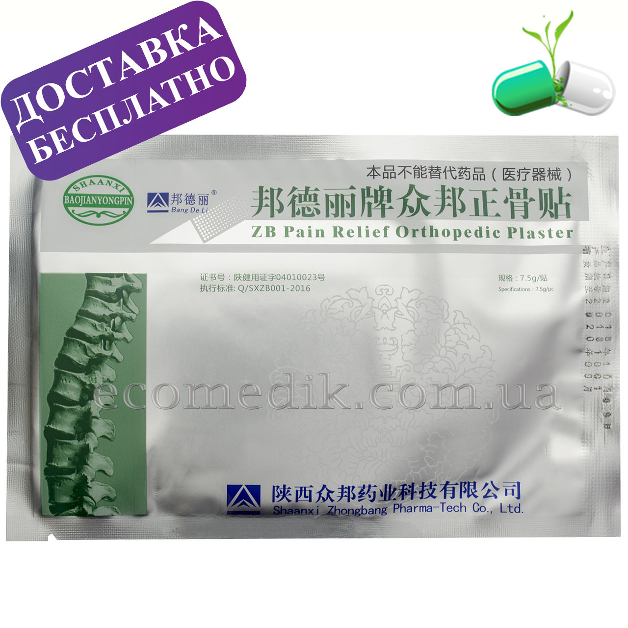 Ортопедичний пластир zb pain relief китайські знеболювальні пластирі для спини шиї для суглобів в аптеці