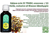 Ефірна олія 33 Трави класична Швейцарія 3 мл., фото 2