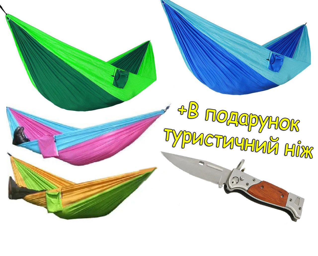 Підвісний гамак Double hammock 250х140 см, тканина Т210 парашутний шовк + в подарунок Туристичний ніж