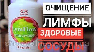 ЛимФлоу Кораловий клуб, coral club