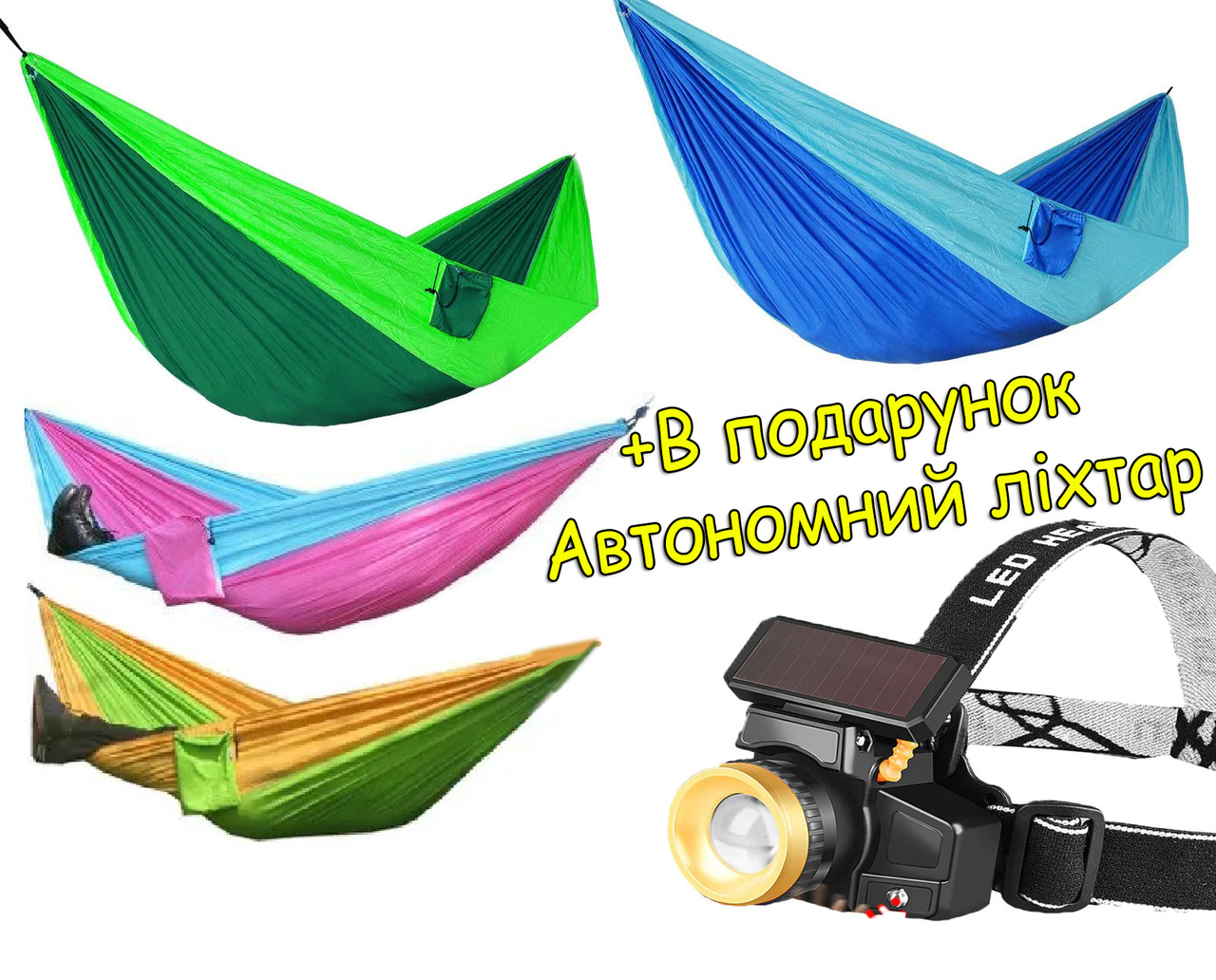 Туристичний гамак King Travel hammock, 4 кольори, 250 * 140 см + Ліхтар. Чудовий подарунок для друга