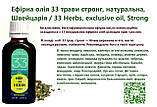 Ефірна олія 33 трави стронг  Швейцарія 5мл., фото 3
