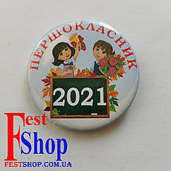 Значок Першокласник 2025