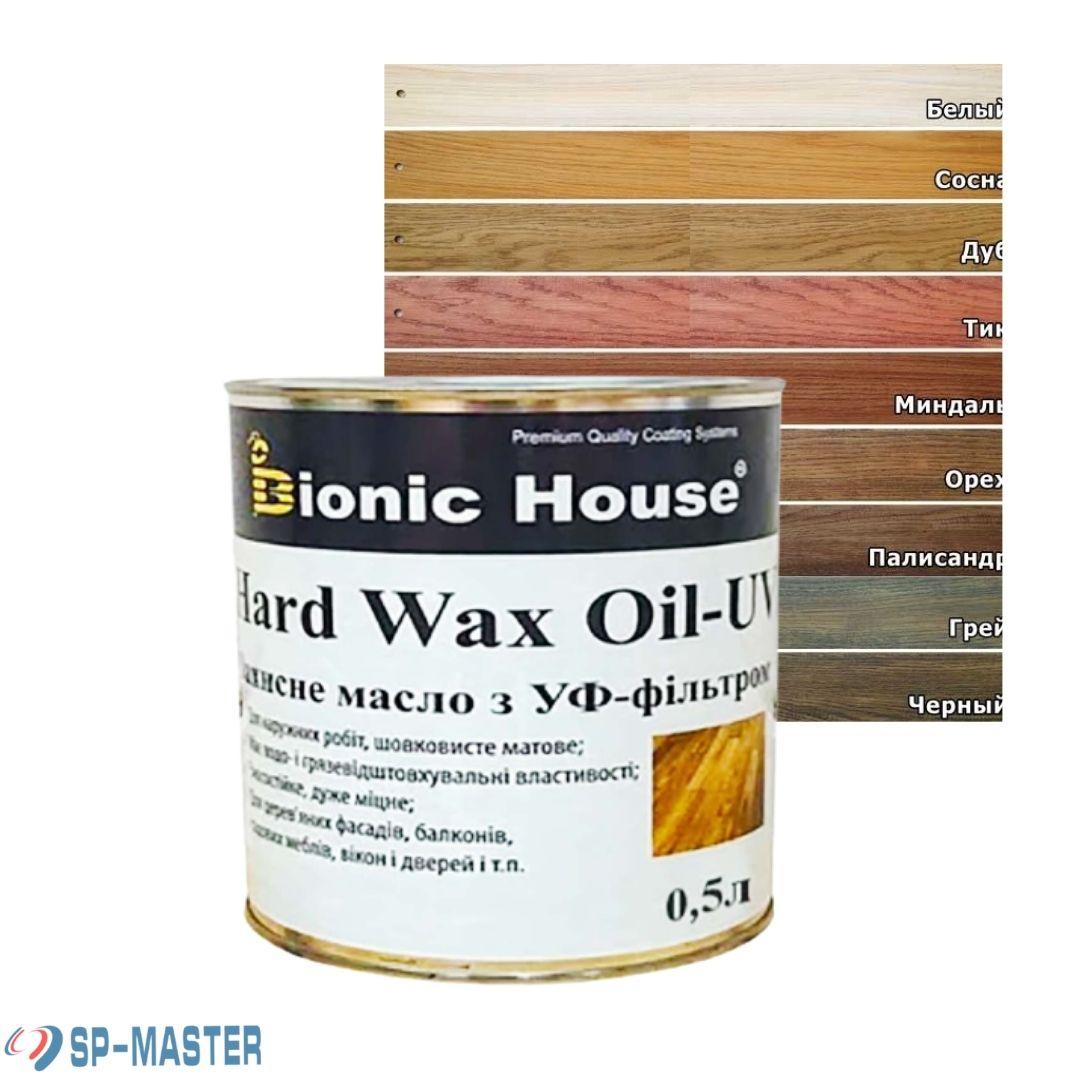 Масло з твердим воском та УФ захистом "HARD WAX OIL" (0.5 л) для зовнішніх робіт Bionic House (Біонік Хаус)