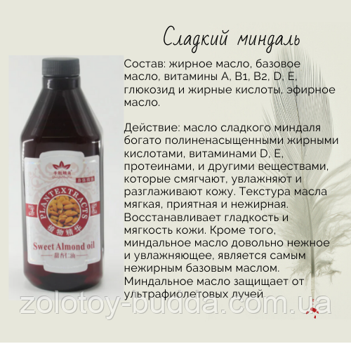 Масажна олія мигдальна 0,75 л, фото 1