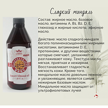 Масажна олія мигдальна 0,75 л