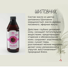 Масажна олія шипшини 0,75 л