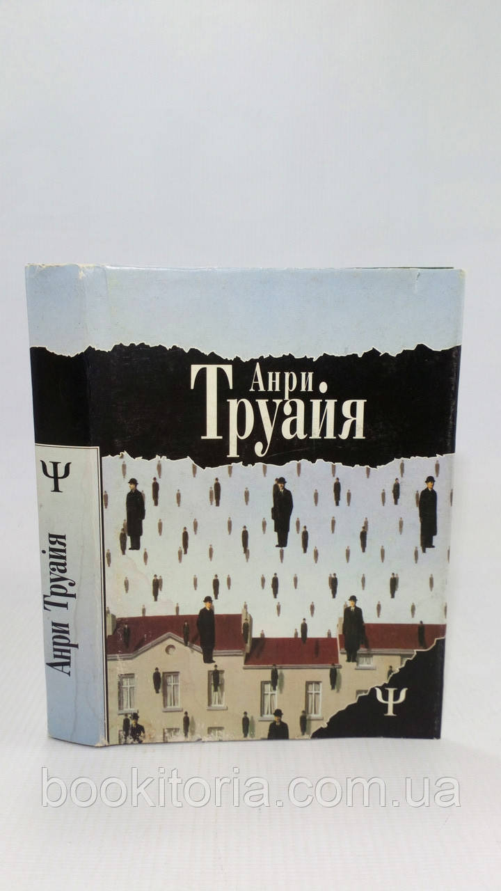 Труая А. Син Неба (б/у).