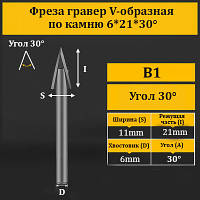 Фреза гравер V-образная по камню 6*21*30°