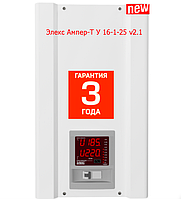 Стабилизатор напряжения 25А 5.5А, Т У 16-1-25 v2.1, Элекс Ампер Точный