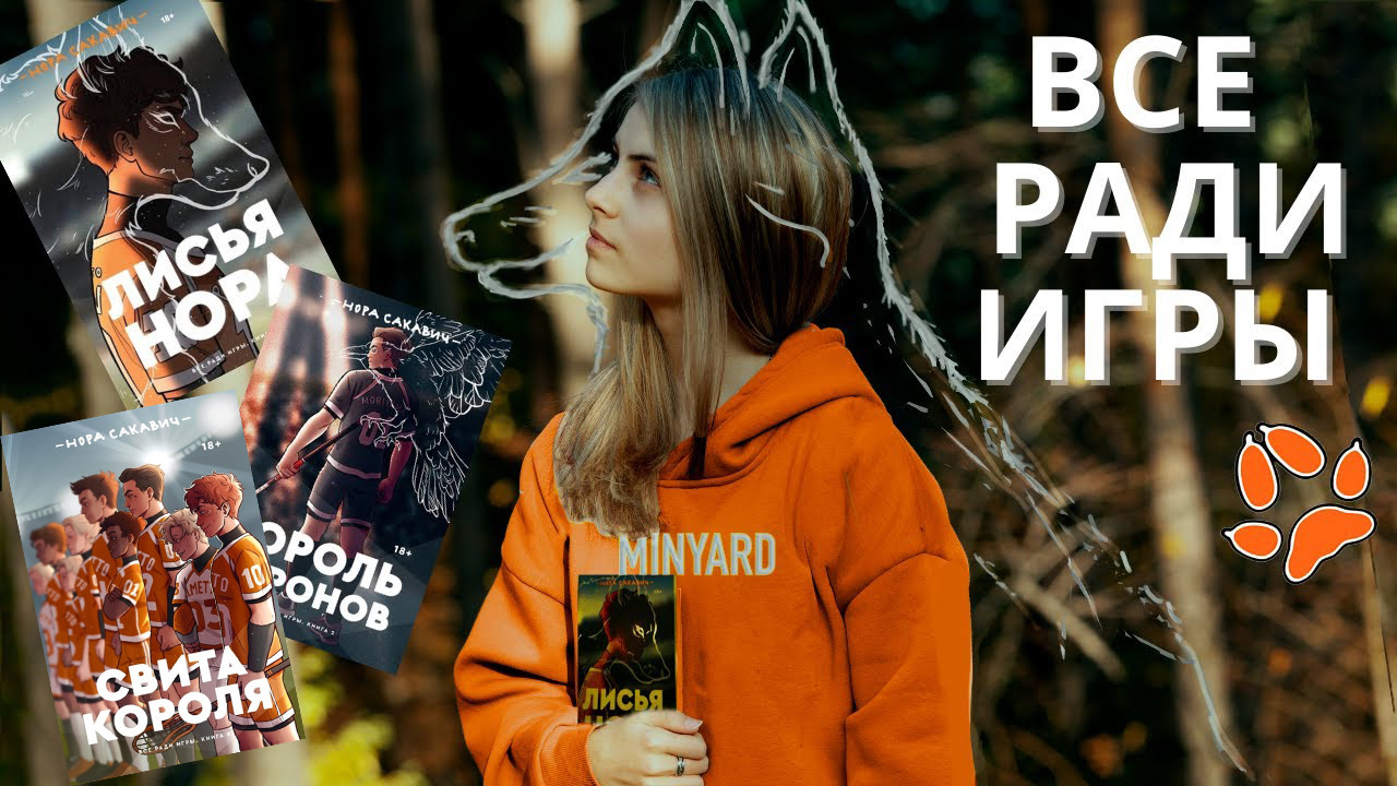 Где Купить Книгу Лисья Нора