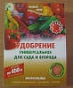 Добриво Комплексне кристалічне з мікроелементами Чистий лист для саду та городу 300 грамів Kvitofor