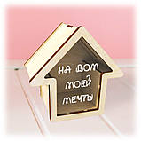 Скарбничка "На Дім мрії", фото 3