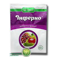 Фунгіцид «Інферно» 60 г, оригінал