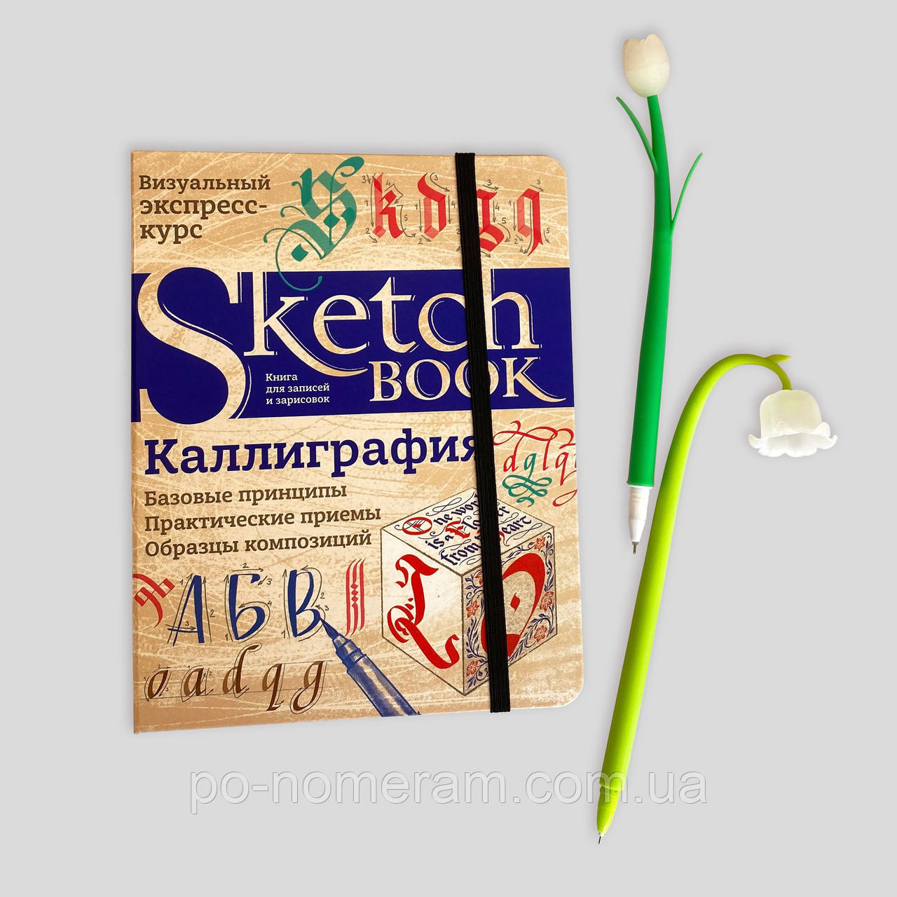 Скетчбук Каліграфія (експрес-курс російською мовою), фото 1