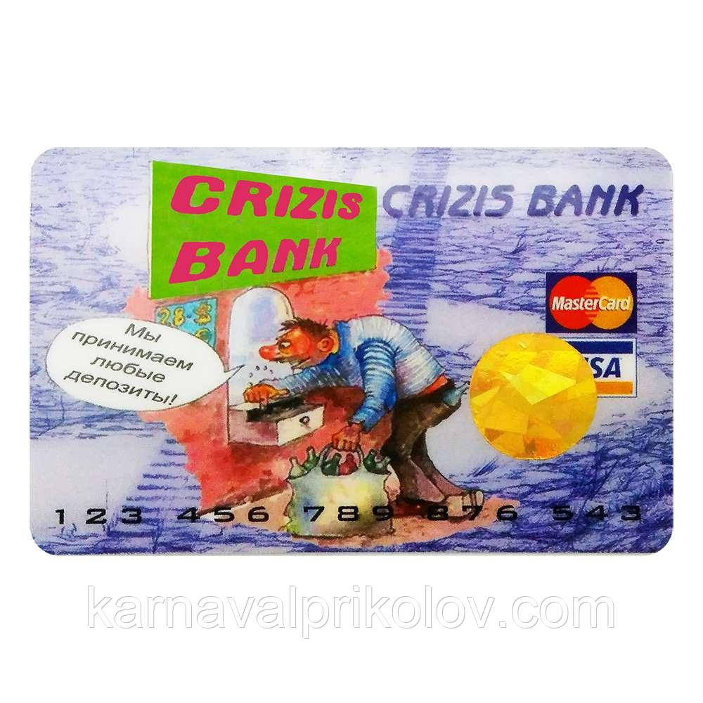 Прикольная Кредитка Crizis Bank - фото 1 - id-p453784310