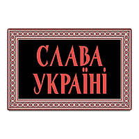 Магнит Слава Україні