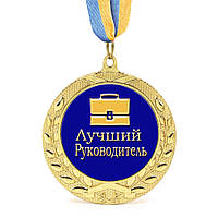 Медаль подарочная 43152 Лучший руководитель