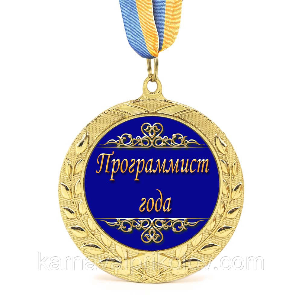 Медаль подарункова 43163 Программист года