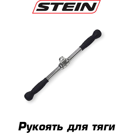 Пряма рукоятка для тяги Stein, гумова, фото 1